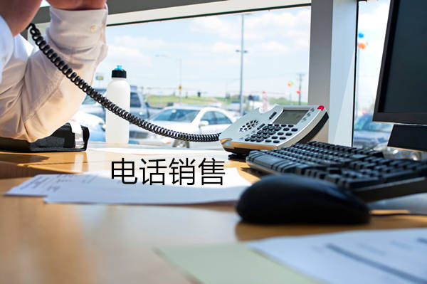 绍兴电话销售是自建和外包哪个好？